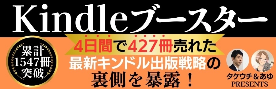 【Kindleブースター】