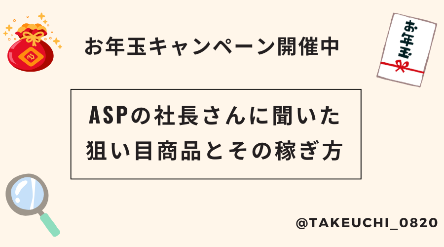 ASPの社長さんに聞いた極秘情報とその稼ぎ方