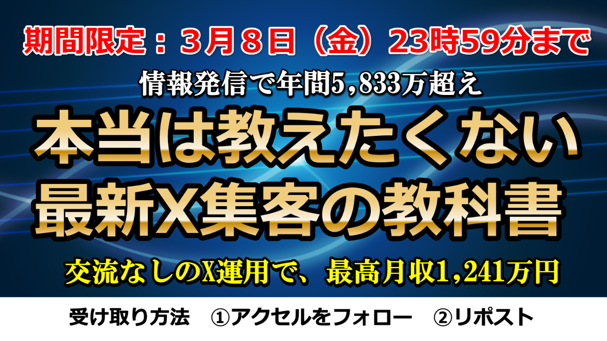 最新X集客の教科書