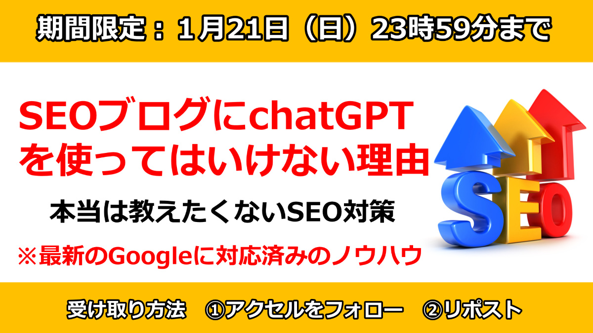 SEOにChaTGPTを使ってはいけない理由