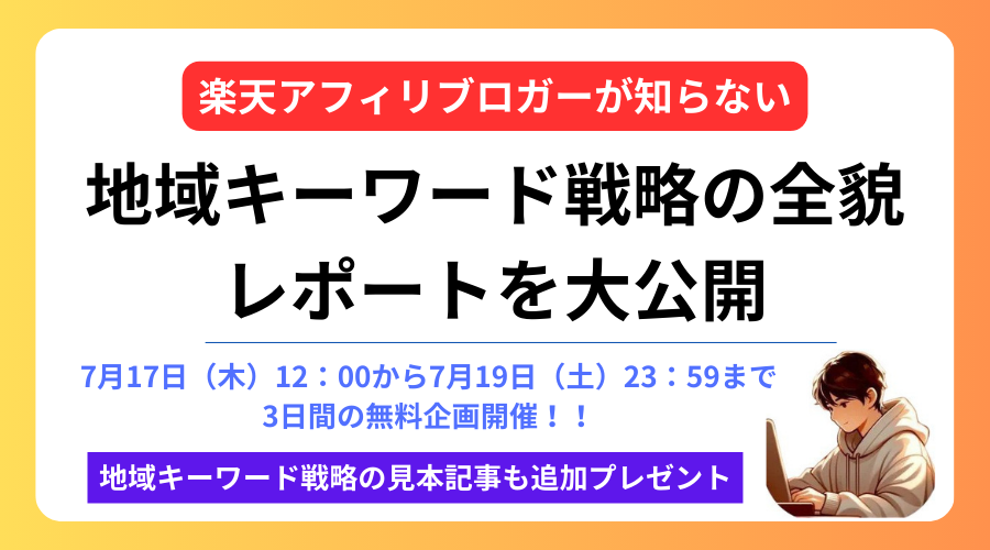 無料プレゼント