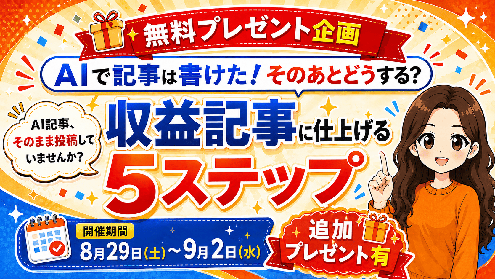 AIで記事は書けた!そのあとどうする?収益記事に仕上げる5ステップ